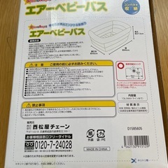 ベビーバスの画像