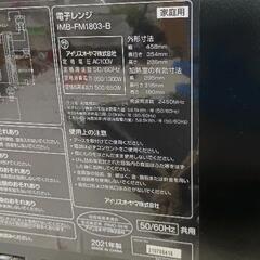 0727-050 IMB-FM1803-B 電子レンジ アイリスオーヤマの画像