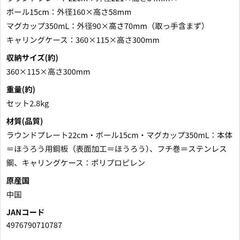 商談成立致しました。差し上げます！キャプテンスタッグ　ホーロー食器セット　M-1078　使用してましたの画像