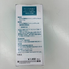 リユースのサカイ東金店　未開封品　ささらぎホワイトニングデュウセット　TJ13280の画像