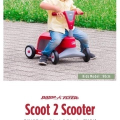 Radio Flyer Scoot 2 Scooterの画像