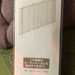 【新古品】ブラインド　セパレートタイプ木目の画像