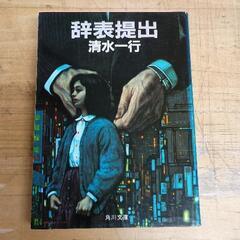 文庫本の中古が安い！激安で譲ります・無料であげます｜ジモティー