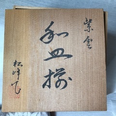 四角和皿　5つ（木箱入り）の画像