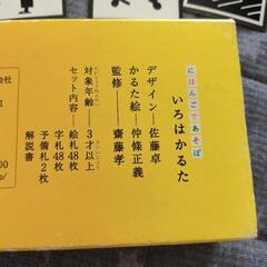 にほんごであそぼ　かるたの画像