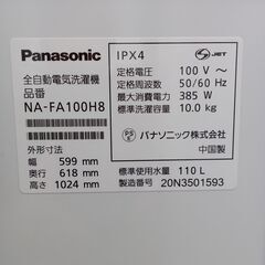 ★リユースのサカイ水戸店★ Panasonic 洗濯機 10㎏ 20年製 動作確認／クリーニング済み MT5004の画像