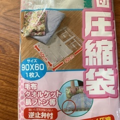 ふとん圧縮袋の画像