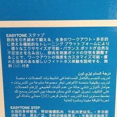 0727-023 【無料】 Reebok easy tone　STEPONE　DVDなど付属品なしの画像