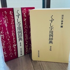くずし字辞書の画像