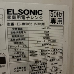 ELSONIC 電子レンジの画像