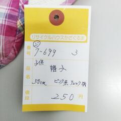 7-699-3　子供　帽子#10036の画像
