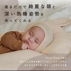 ユニースリープYuunySleep 寝返り防止ベルト付き　ベビー　寝具　絶壁対策 の画像