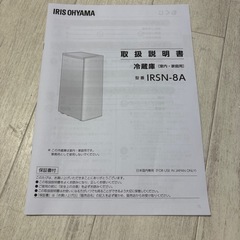 アイリスオーヤマ　　冷蔵庫
の画像