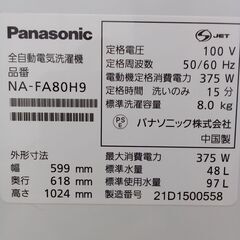 ★リユースのサカイ水戸店★ Panasonic 洗濯機 8.0㎏ 21年製 動作確認／クリーニング済み MT5005の画像