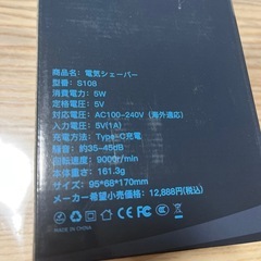 【未使用】防水電気シェーバーの画像