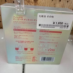 リユースのサカイ東金店　I'm meme アイムミミ　化粧品　未開封品　TJ13283の画像