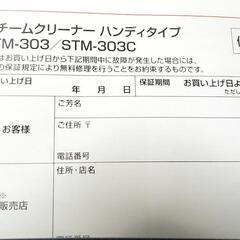 アイリスオーヤマ スチームクリーナー ハンディタイプ STM-303 イエロー 付属品の画像