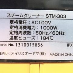 アイリスオーヤマ スチームクリーナー ハンディタイプ STM-303 イエロー 付属品の画像