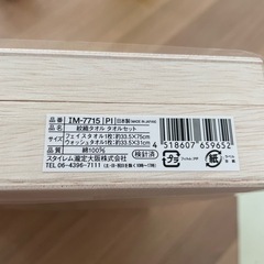 今治タオルセットの画像