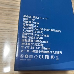 【未使用】防水電気シェーバーの画像