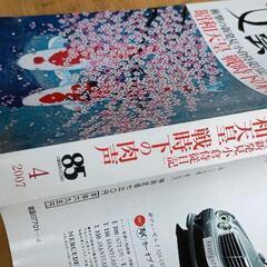 0727-085 文藝春秋  特別号の画像