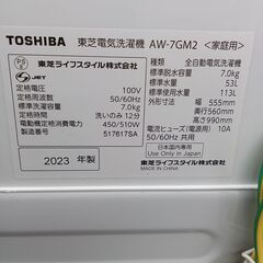 ★リユースのサカイ水戸店★ TOSHIBA 洗濯機 7.0㎏ 23年製 動作確認／クリーニング済み MT5006の画像