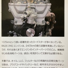ユーノスロードスター メンテナンスブック 1989~1997の画像