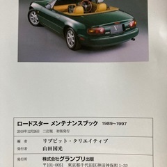 ユーノスロードスター メンテナンスブック 1989~1997の画像