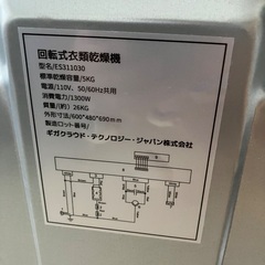 自宅用乾燥機(ジャンク品)の画像