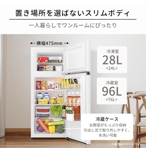 冷蔵庫 124L