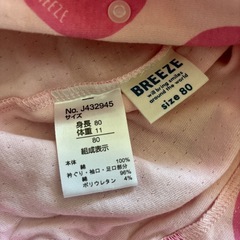 ブリーズ80センチの画像