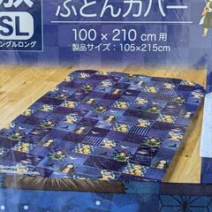 鬼滅の刃　ふとんカバー　掛と敷セット　の画像