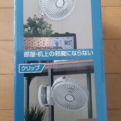 充電式クリップファンの画像