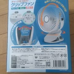 充電式クリップファンの画像