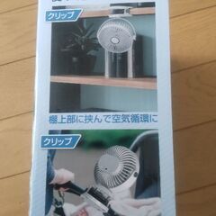充電式クリップファンの画像