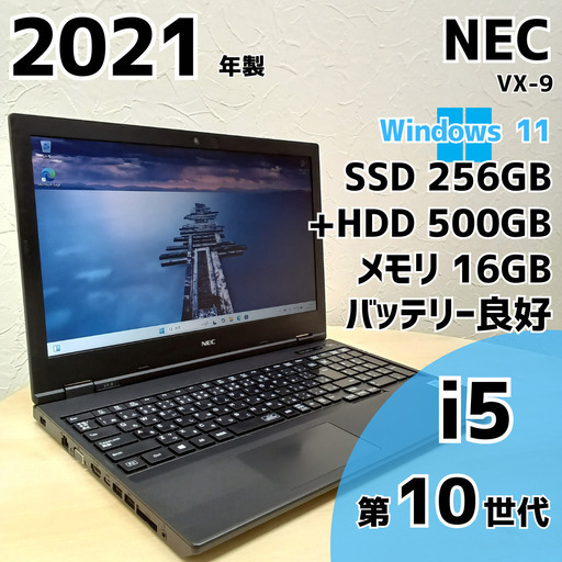 ネット決済・配送可】NEC VX-9 ノートPC i5 10世代 16GB SSD M.2 512GB