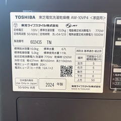 縦型洗濯乾燥機 ZABOON ボルドーブラウン  Toshiba 2024 AW-10VP4 の画像