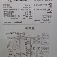 ★リユースのサカイ水戸店★ SHARP 洗濯機 6.0㎏ 24年製 動作確認／クリーニング済み MT5007の画像