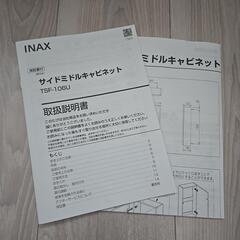 新品　吊り戸棚　LIXIL(リクシル) INAX トイレ用 サイドミドルキャビネット ホワイト TSF-106U/WA

トイレットペーパーの画像