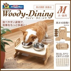 ドギーマン Doggy Man ウッディーダイニング M 食事時のペットの足腰保護にの画像