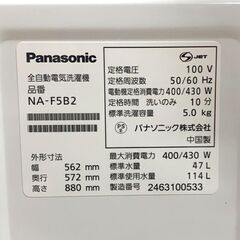 Panasonic/パナソニック 全自動電気洗濯機 2024年製 5㎏ NA-F5B1 家電 生活 札幌 東区の画像