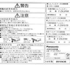 Panasonic加湿器付き空気清浄機31畳用の画像
