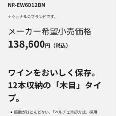12本収納ワインセラーの画像
