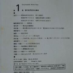 ✨「現代世界百科大事典」全16巻！✨の画像