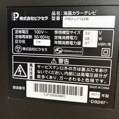 月末まで液晶テレビの画像