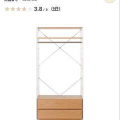 引取り早い方に【無印良品】ステンレス ユニットシェルフ オーク材ワードローブの画像