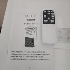 1シーズン使用　2024年モデル　スポットエアコン スポットクーラー 冷房能力2.6kWの画像