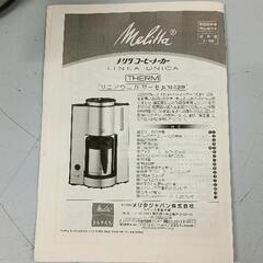 0727-076 コーヒーメーカー　メリタ　リニアウニカサーモ JCM-1209の画像