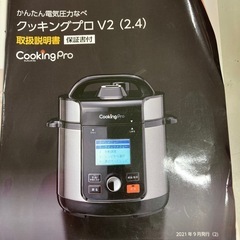 ショップジャパン　クッキングプロ　かんたん電気圧力鍋の画像
