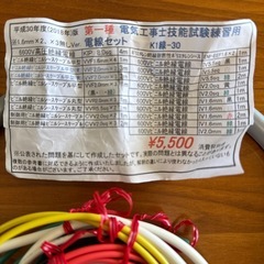 第一種電気工事士技能試験練習用電線セットあまりの画像